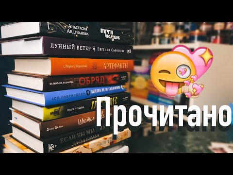 БОЛЬШОЕ ПРОЧИТАННОЕ и