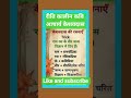#रीतिकालीन कवि आचार्य केशवदास की रचनाओं को याद करने की ट्रिक😄😄🔥#shorts #reel #viralviews #viralreels