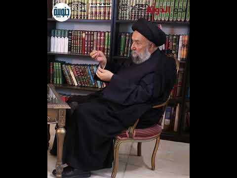 العلامة السيد علي الأمين هل ولاء المواطن الشيعي لدولته الوطنية أم للولي الفقيه الإيراني