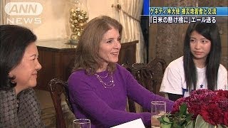 米ケネディ大使　被災地の高校生らと交流(13/12/13)