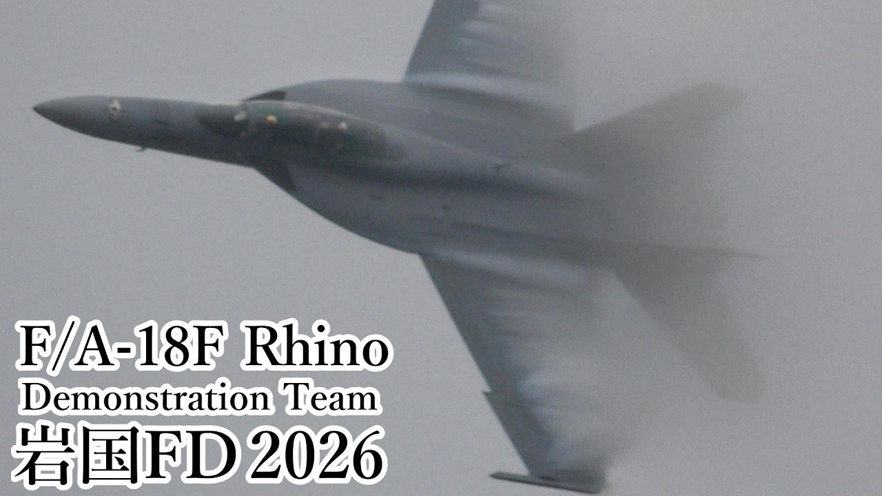 航空機中間整備分遣隊　大型チャレンジ US NAVY F/A-18 Rhino Demonstration Team 2026 at MCAS Iwakuni
