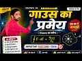 #12th Physics #NCERT # Hindi Medium#  गाउस का प्रमेय # Chapter 1 पूरा समाधान | #आसान ट्रिक से#