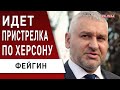 ФЕЙГИН: Мост еще стоит, а ЭТИ уже побежали... путина жёстко предупредили