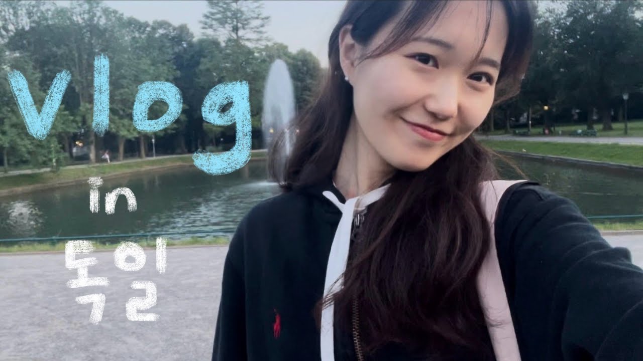 독일유학vlog| 치열하게..맛있게 (feat.Probespiel)