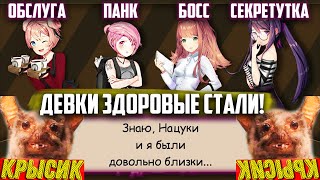 Девочки ВЗРОСЛЫЕ: САЙОРИ И НАЦУКИ РУТ (Тук Тук: После школы)  ► Мод для Doki Doki Literature Club