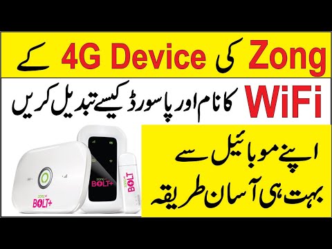 How to Change Zong 4G Device WiFi Password | Zong Bolt Plus | Zong 4g Device Password Change