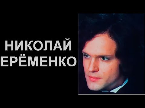 Video: Николай Крюков: өмүр баяны, чыгармачылыгы, карьерасы, жеке жашоосу