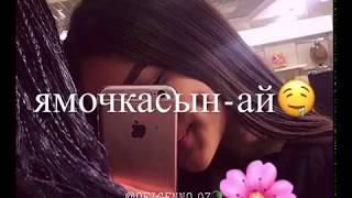 ❤Айбек Тайбулатов❤Ямочка❤ай❤2020 год