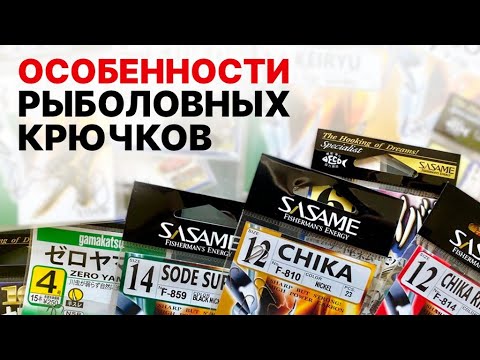 Секреты выбора рыболовных крючков: что вам не расскажут продавцы. Все про особенности крючков!