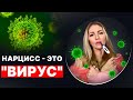 🔺Нарцисс - это &quot;ВИРУС&quot;/Разрушение личности на примере патогена🔻