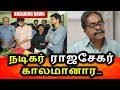 நடிகர் ராஜசேகர் காலமானார் | சோகத்தில் திரைத்துறையினர் | Actor Rajashekar death