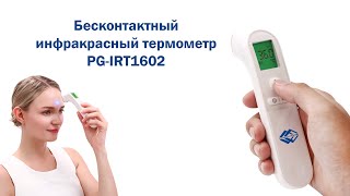 Бесконтактный инфракрасный термометр PG IRT-1602