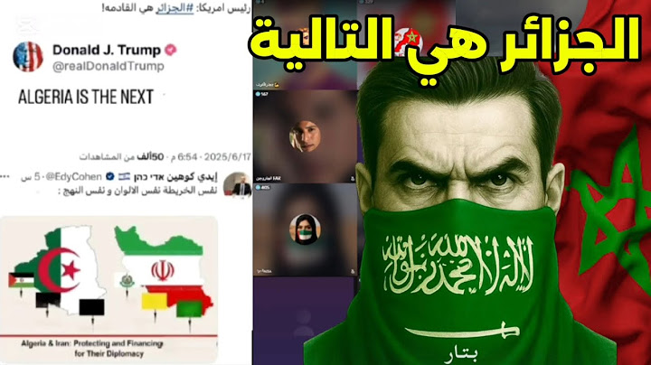 لايف بتار السعودي 🇸🇦🇦🇪 / ترامب 🇺🇸 : الجزائر هي التالية 🔥🔥🔥