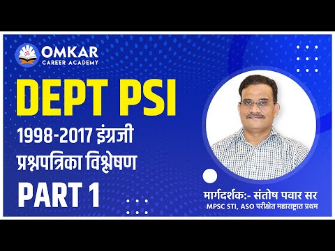 DEPT PSI 1998 इंग्रजी प्रश्नपत्रिका विश्लेषण #DEPT_PSI_QuestionPaper1998 #DepartmentalPsi 9870480875