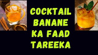 cocktail kese banaye|| Dewar's se cocktail|| cocktail making at home||cocktail with whisky screenshot 1