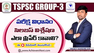 TSPSC Group 3 Syllabus & Preparation Tips | TSPSC Group 3 Notification 2022