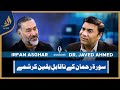Dr javed ahmed with irfan asghar  bari baat hai  podcast  alief tv