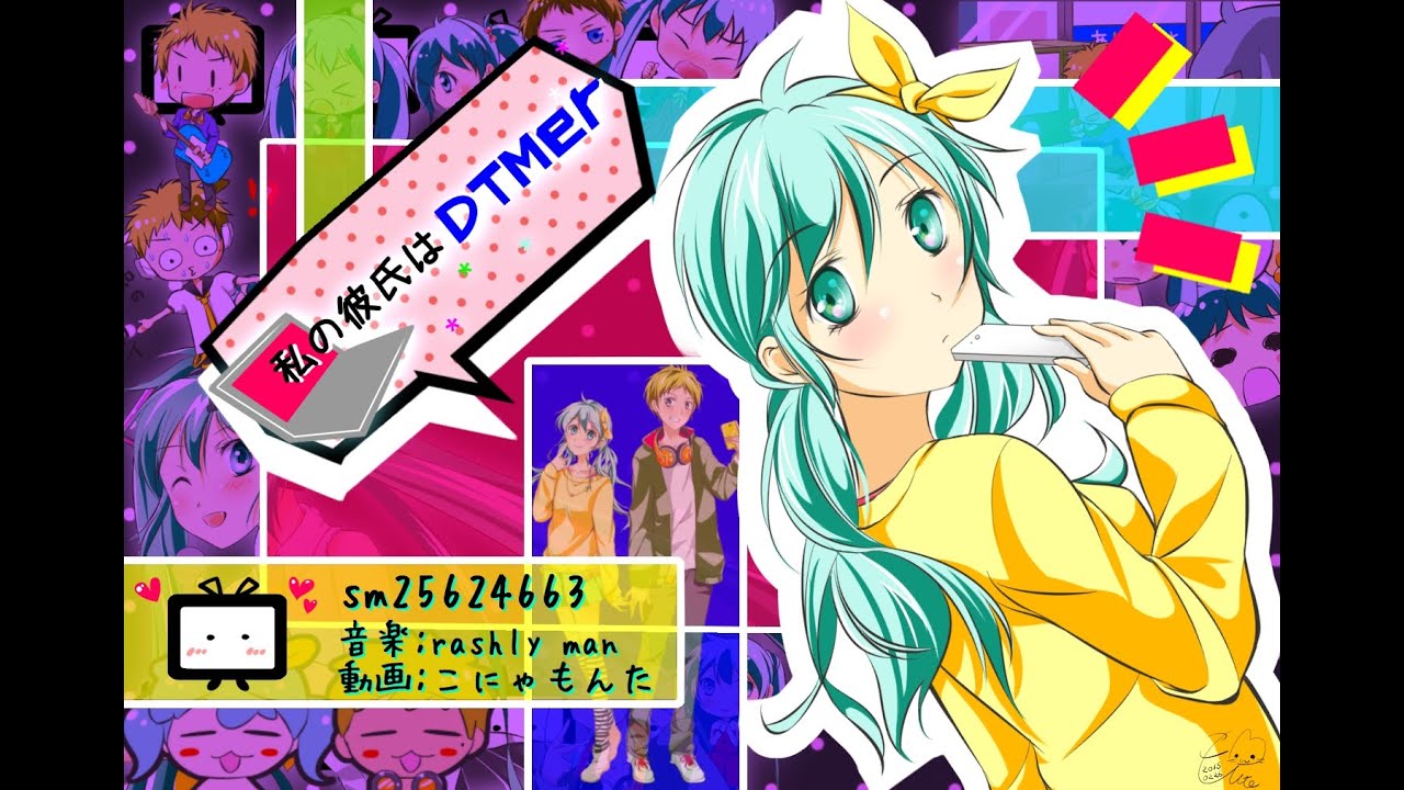 初音ミク 私の彼氏はｄｔｍｅｒ オリジナル曲 Youtube