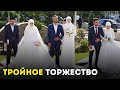 В Дагестане сыграли три свадьбы одновременно