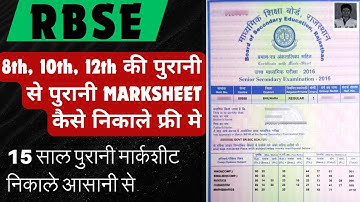 राजस्थान बोर्ड 8वीं 10वीं या 12वीं की पुरानी मार्कशीट कैसे निकले | बोर्ड की पुरानी मार्कशीट निकाले🔥🔥