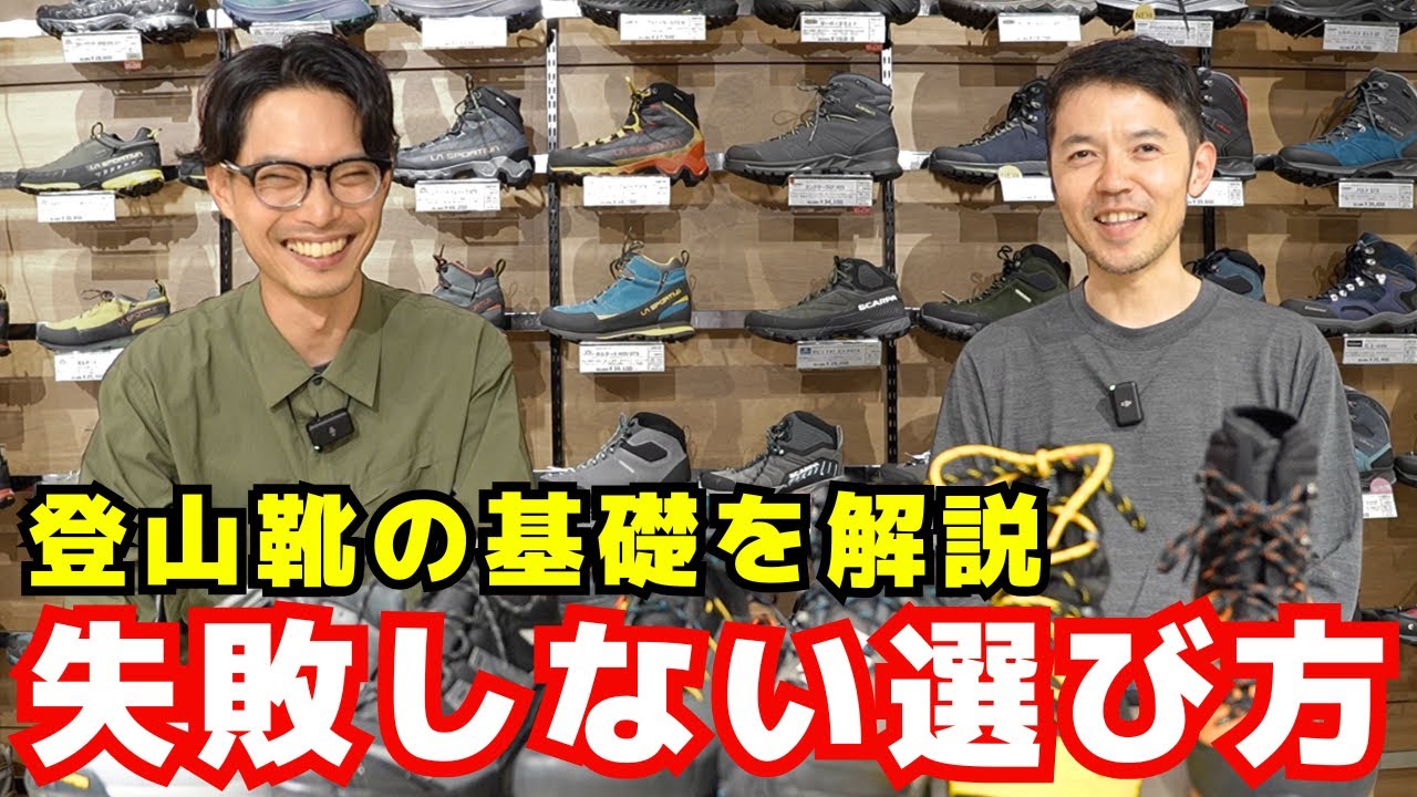 【前編】登山靴についてカモシカスポーツの茂垣さんに色々と聞いてみた！　【徹底解説】