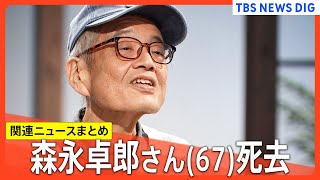 TBS NEWS DIG Powered by JNNの配信のサムネイル画像