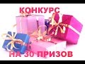 секреты рыбалки мега конкурс на 30 призов