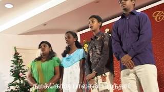 Video thumbnail of "Namakkoru Palagan (நமக்கொரு பாலகன்)"