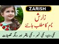 Zarish name meanings in urdu  zarish naam ka matlab  zahid info hub  top islamic name 