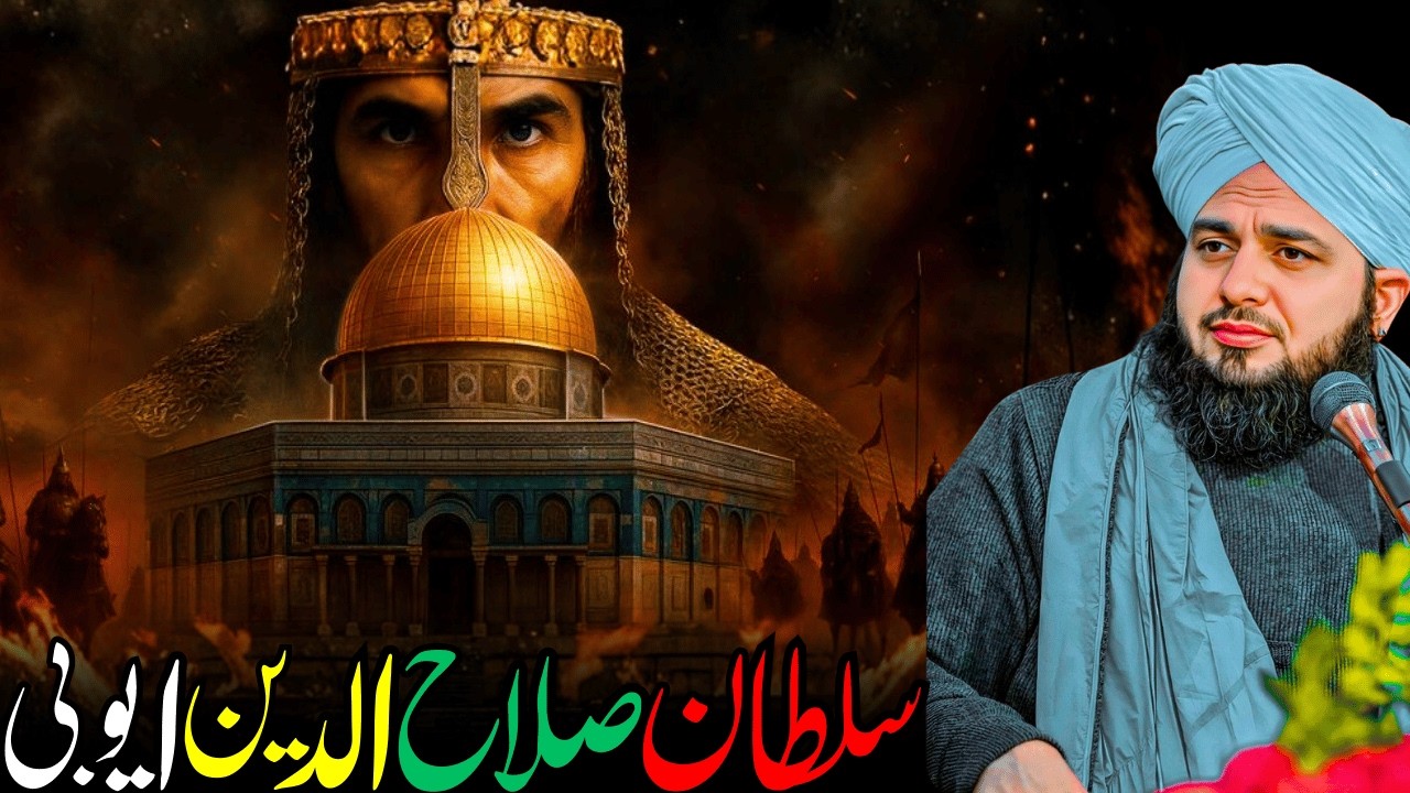 Sultan Salahuddin Ayyubi Ka Imaan Afroz Waqia | Islam Ka Sher | Ajmal Raza Qadri Bayan