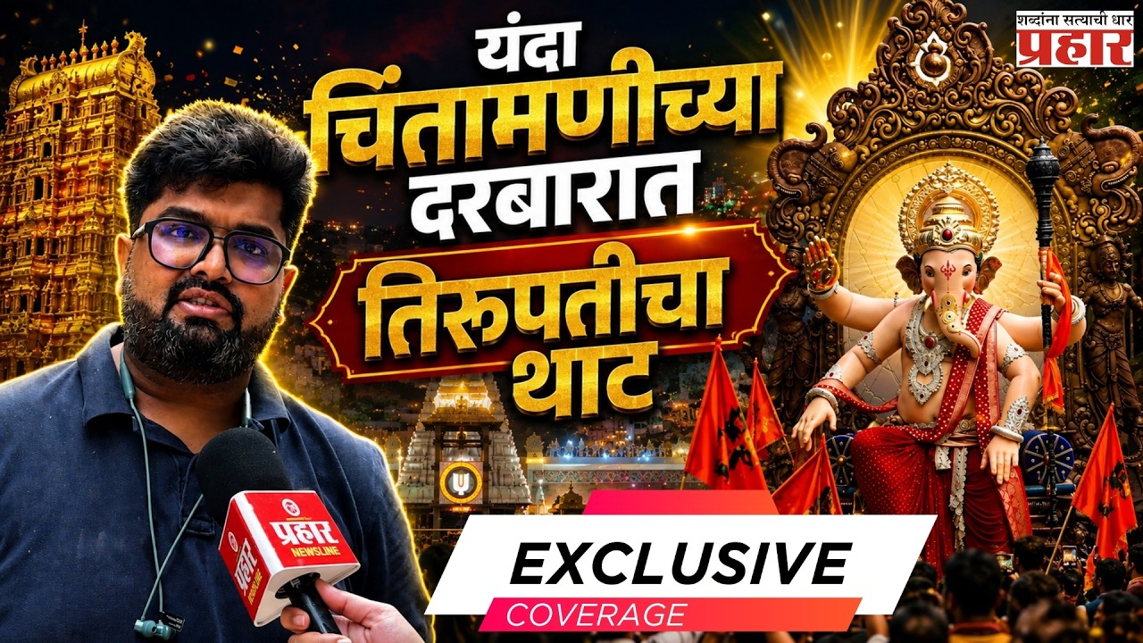 Siddhesh Dighole | मूर्तिकार सिद्धेश दिघोळे साकारणार बालाजी रूपातील चिंतामणी! | Chintamani Aagman