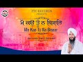 Mo kao tu na bisaar full bhai jasveer singh ji shekhupuri  latest shabad 2023  ptc records