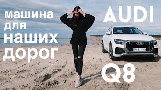 Audi Q8: тест-драйв без открывания капота (feat. Инспектор Гаджет) Audi Q8: тест-драйв без открывания капота (feat. Инспектор Гаджет)
