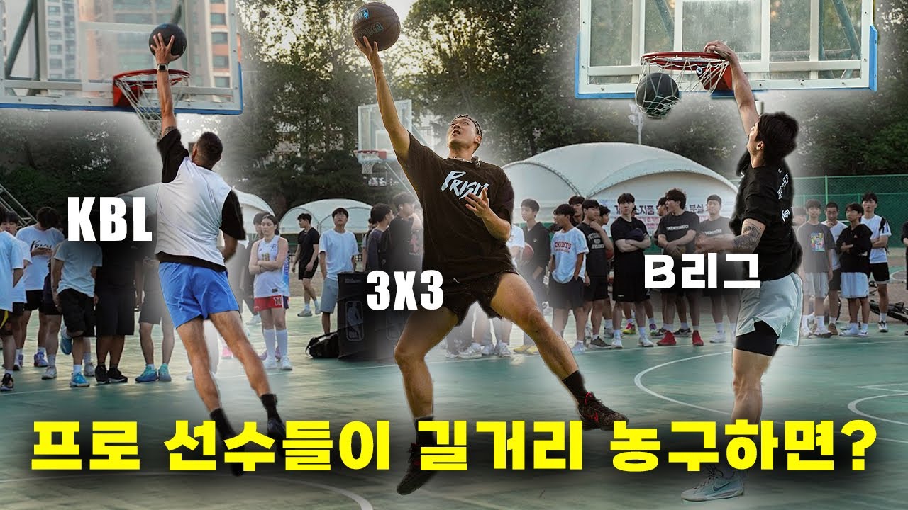 반포에서 이승준 정희현 임원준과 농구 하기!! | 프리즘 테이크오버 Part 1