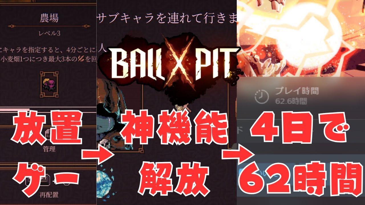よくもこんな生活破壊ゲームを出してくれたな【BALL x PIT】