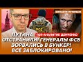 Демченко. Си кинул Путина: тайная договоренность с Трампом! Фатальный удар Трампа по России!