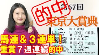 本線馬連&3連単65.9倍的中！【地方競馬】東京大賞典 2021 予想(東京シンデレラマイルは単勝3連複的中！31日東京2歳優駿牝馬はブログで予想！)ヨーコヨソー