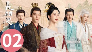 EP02 玟小六救神族男子，瑲玹堅持尋找小夭「長相思第一季」| WeTV
