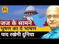 Prashant Bhushan ने Supreme Court में जो कहा उसे सुनिए । Navin Kumar