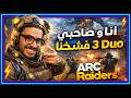 حرب 2 ضد 6… و شكون ربح؟ 😎 Arc Raiders