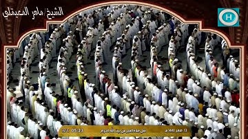 الشيخ ماهر المعيقلي | من سورة الحج | الآيات 1-22 | صلاة الفجر 13 صفر 1441 هـ