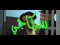 الفلم الجزائري سركـــــــــاجي HD