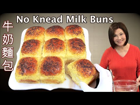 Fluffiest Dinner Rolls - No Knead Milk Bread - Tangzhong Technique - 免揉牛奶麵包湯種方法