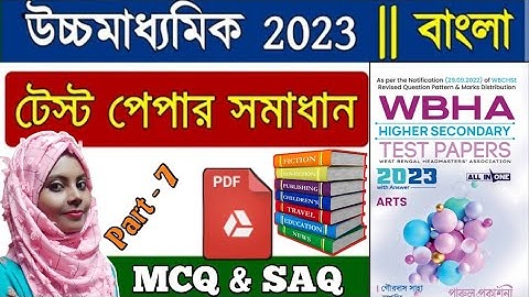 WBHA TEST PAPER SOLVE CLASS XII 2023 (BENGALI PART - 7 ) WBHA | ABTA | WBTA  #education #2023