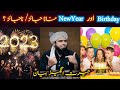 Shocking bayan birt.ay  new year celebration in islam engineer muhammad ali mirza  islamic