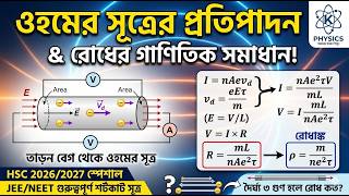 L3 current electricity | Ohm's Law Derivation from Drift Velocity |Class 12 Physics| KnowZA BENGALI