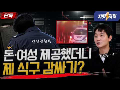 Protection Money Paid to Prostitution Business: Did It End Up in the Hands of a Police Officer? |...