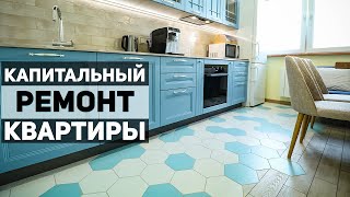 Ремонт трехкомнатной квартиры в Москве. Обзор и смета.