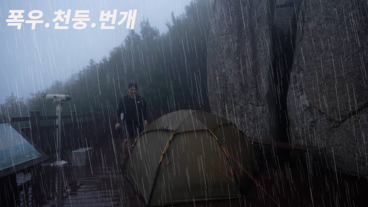 천둥 번개 폭풍우 몰아치는 산 꼭대기에서 하룻밤..새벽4시 의문의 불청객!!! 무사히 하룻밤을 보낼수 있을까?...