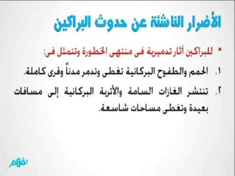 يوتيوب الأضرار الناجمة عن البراكين